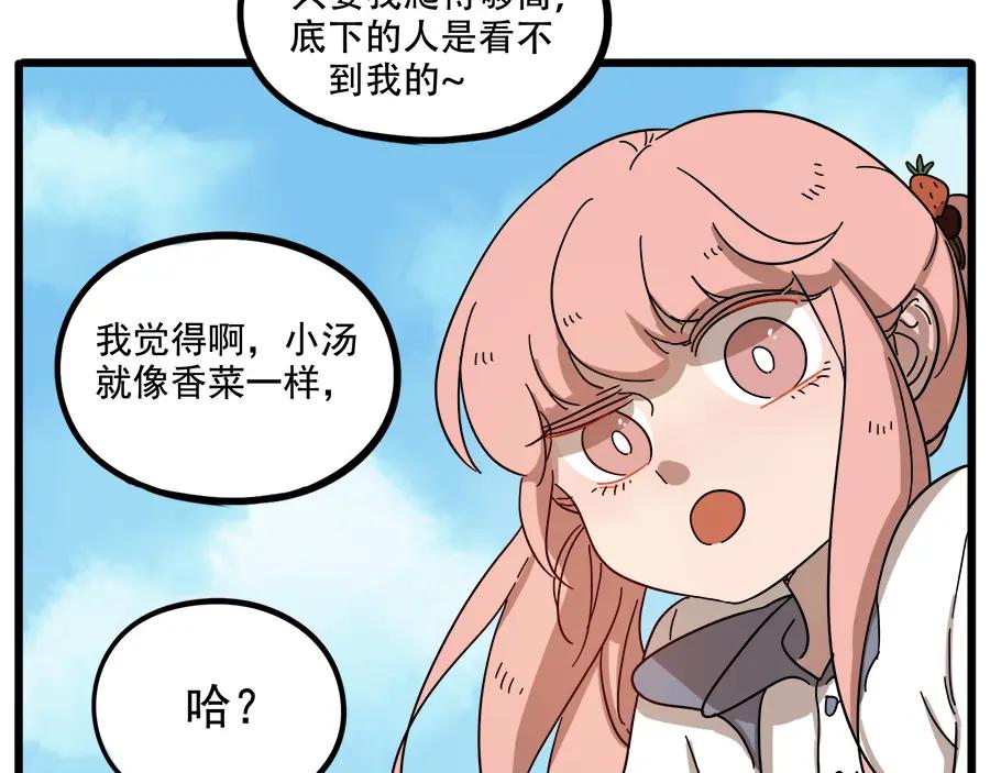 废柴狐阿桔 - 第63话 - 第32张图