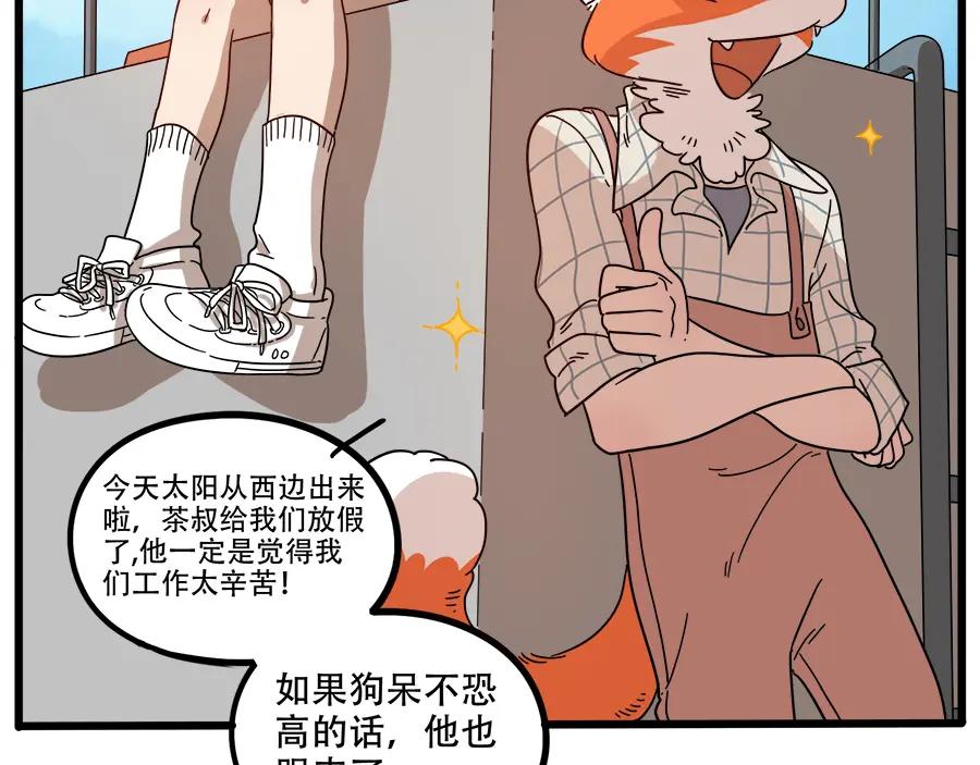 废柴狐阿桔 - 第63话 - 第30张图