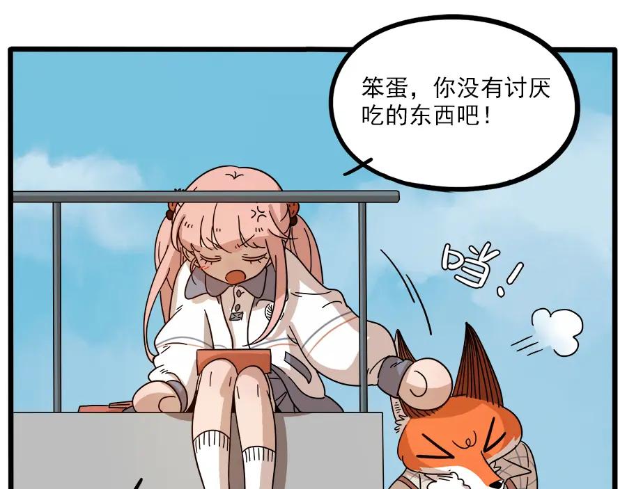 废柴狐阿桔 - 第63话 - 第38张图