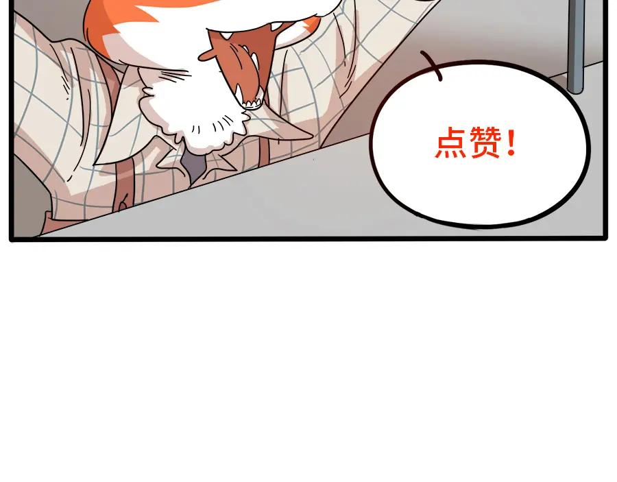 废柴狐阿桔 - 第63话 - 第62张图