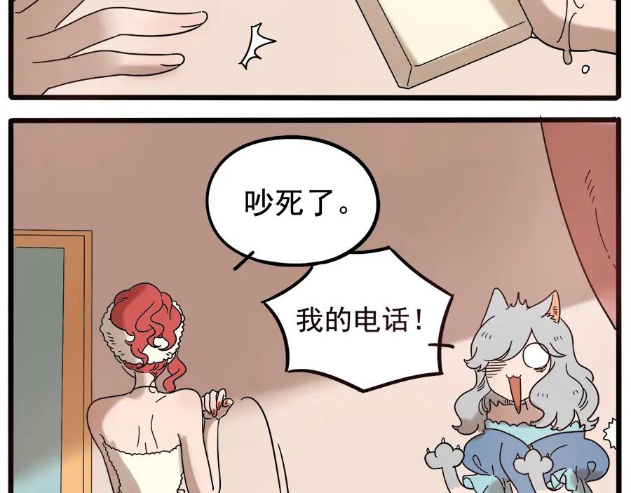 废柴狐阿桔 - 第63话 - 第53张图