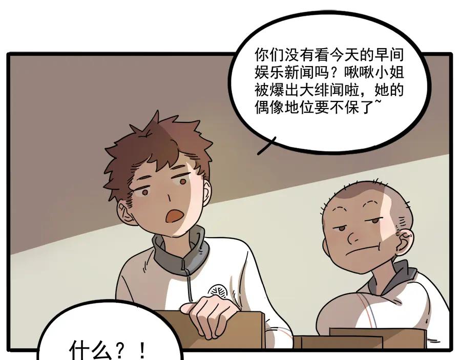 废柴狐阿桔 - 第63话 - 第11张图