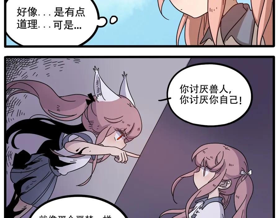废柴狐阿桔 - 第63话 - 第35张图