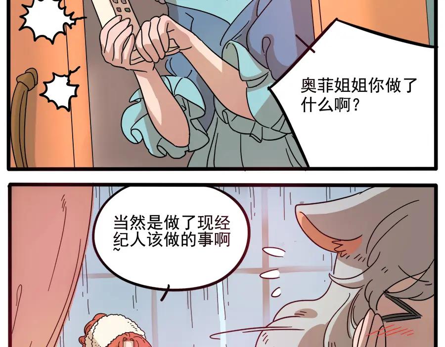 废柴狐阿桔 - 第63话 - 第14张图