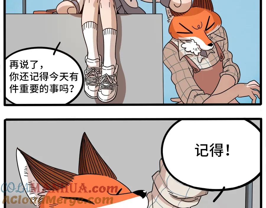 废柴狐阿桔 - 第63话 - 第61张图