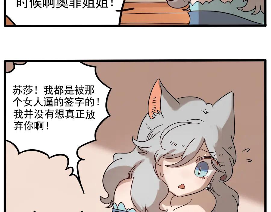 废柴狐阿桔 - 第63话 - 第51张图