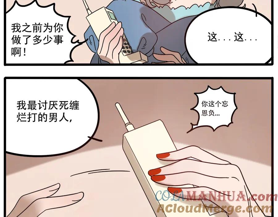 废柴狐阿桔 - 第63话 - 第52张图