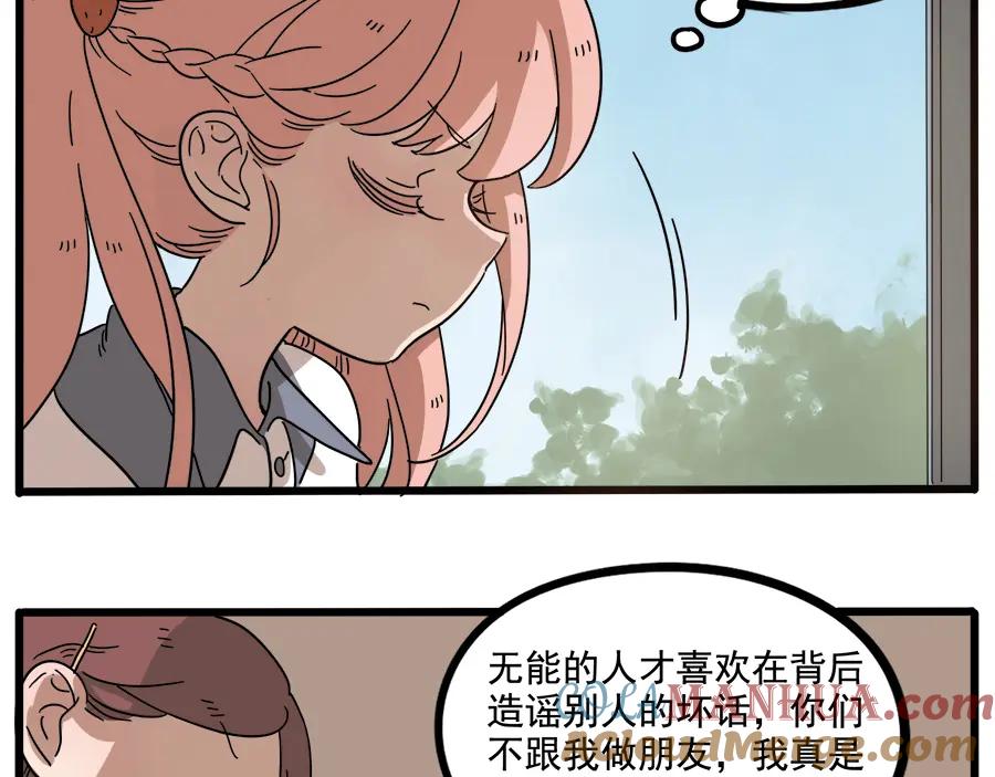 废柴狐阿桔 - 第63话 - 第7张图