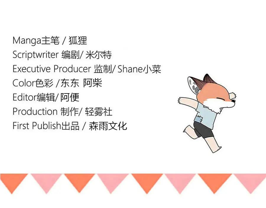 废柴狐阿桔 - 第63话 - 第56张图