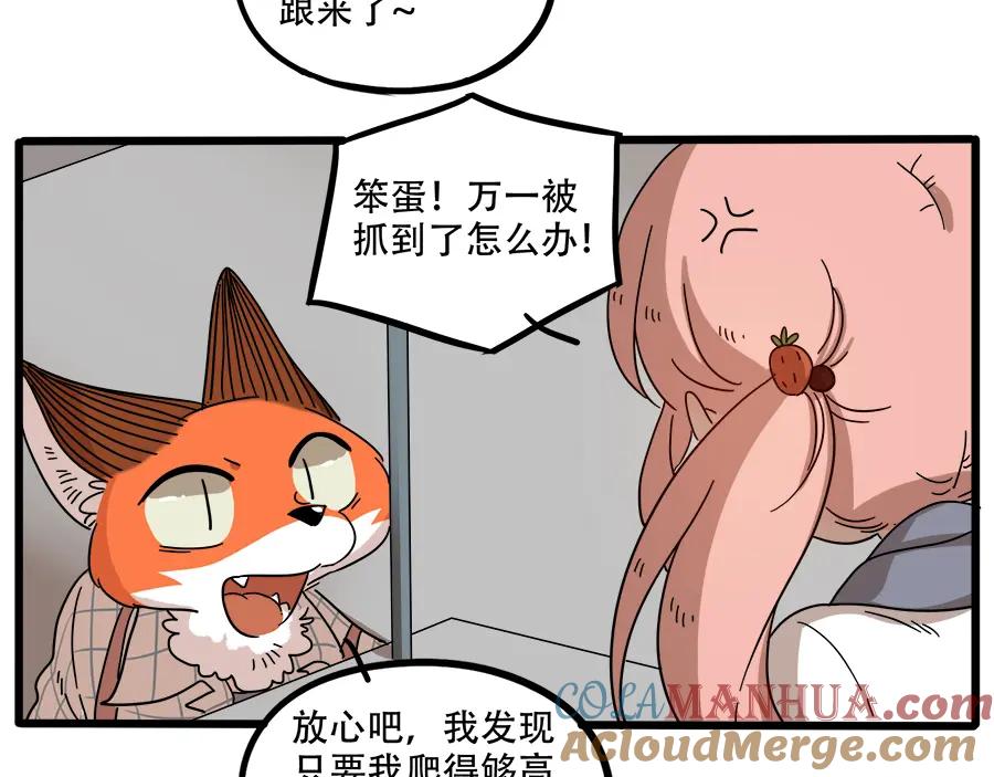 废柴狐阿桔 - 第63话 - 第31张图