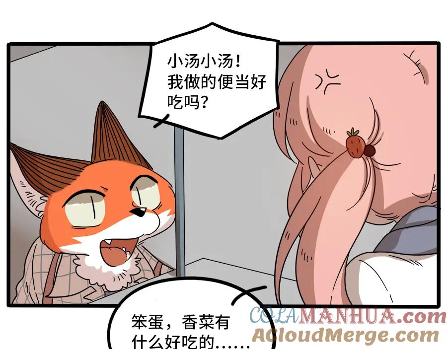 废柴狐阿桔 - 第63话 - 第58张图