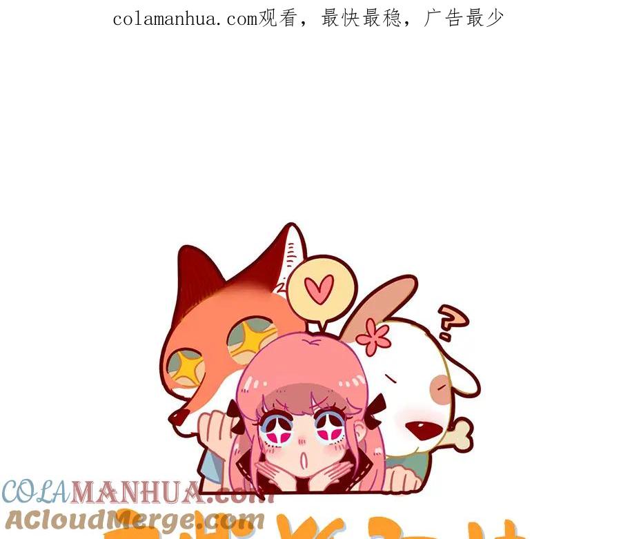 废柴狐阿桔 - 第63话 - 第1张图