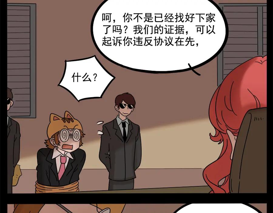 废柴狐阿桔 - 第63话 - 第44张图