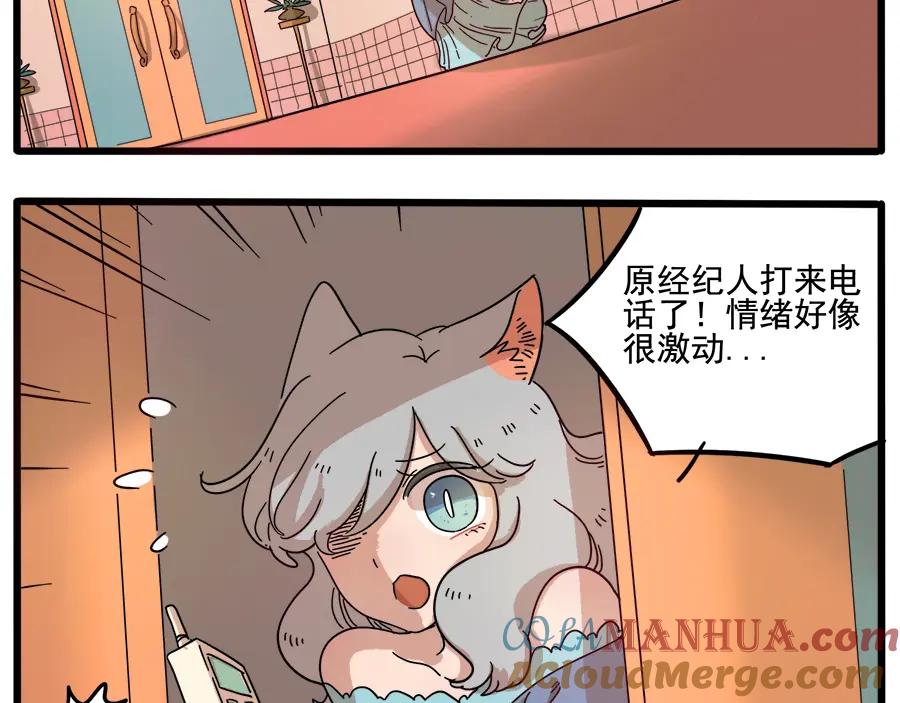 废柴狐阿桔 - 第63话 - 第13张图