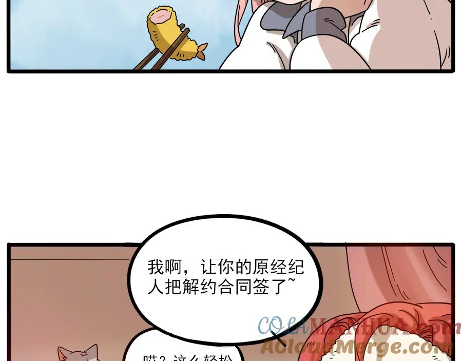 废柴狐阿桔 - 第63话 - 第40张图