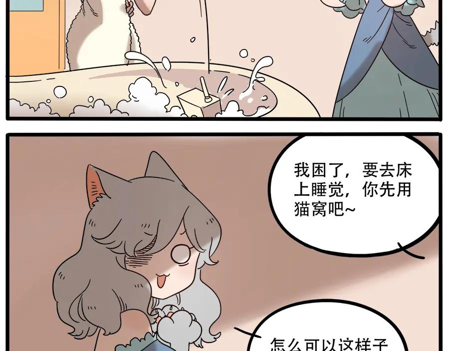 废柴狐阿桔 - 第63话 - 第54张图