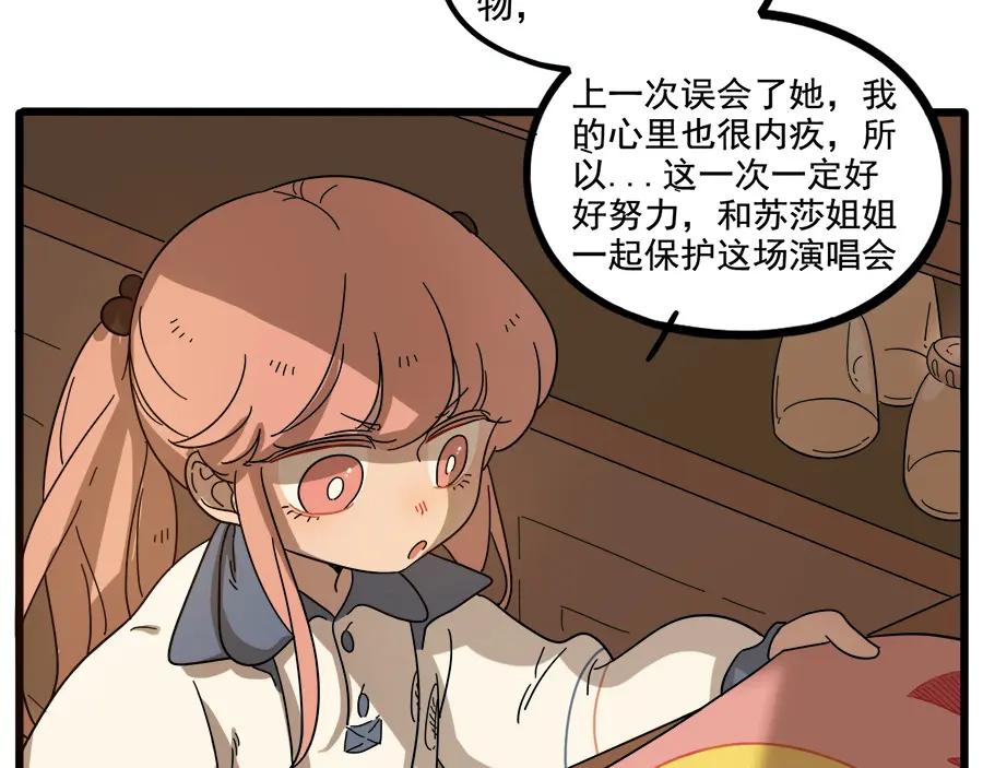 废柴狐阿桔 - 第64话 - 第5张图