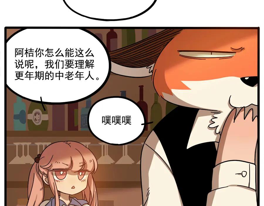 废柴狐阿桔 - 第64话 - 第33张图