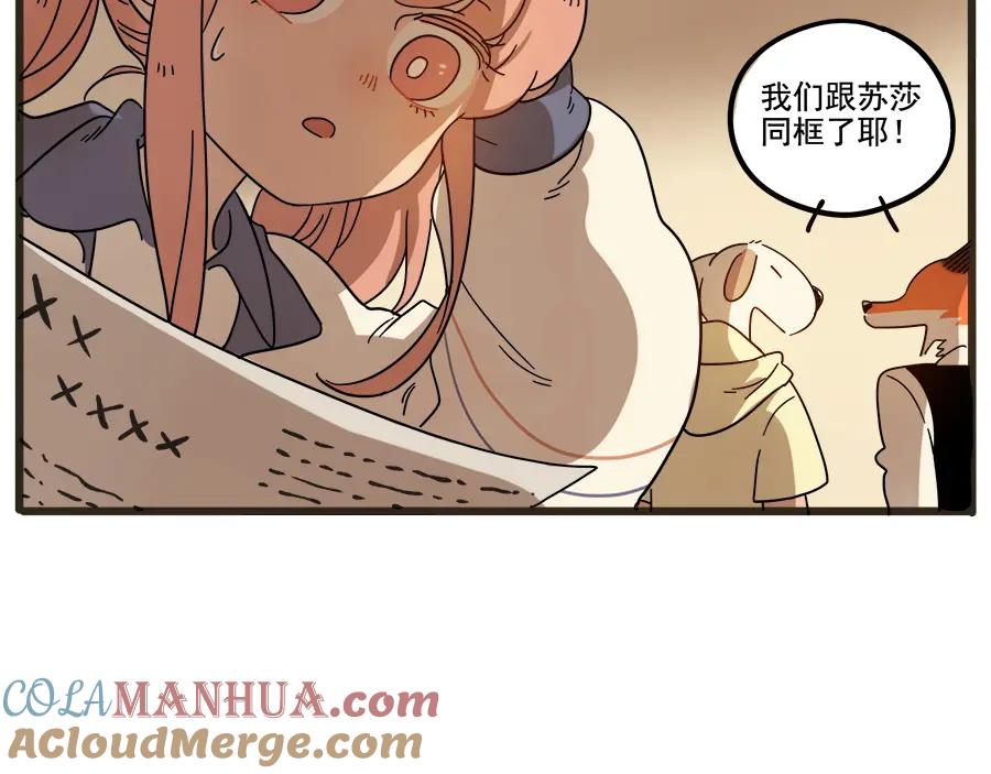 废柴狐阿桔 - 第64话 - 第16张图