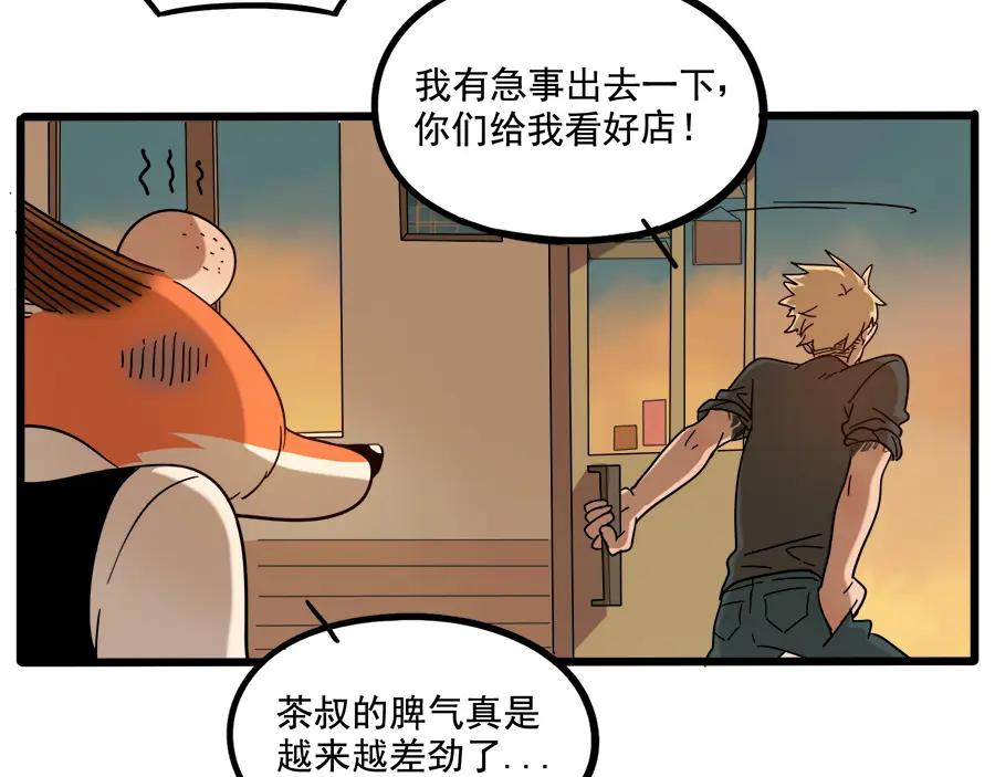 废柴狐阿桔 - 第64话 - 第32张图