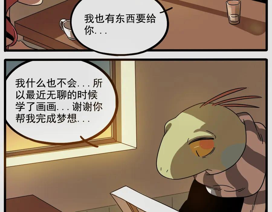 废柴狐阿桔 - 第64话 - 第53张图