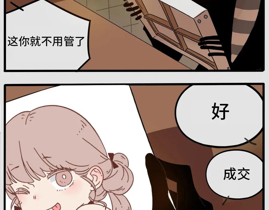 废柴狐阿桔 - 第64话 - 第62张图