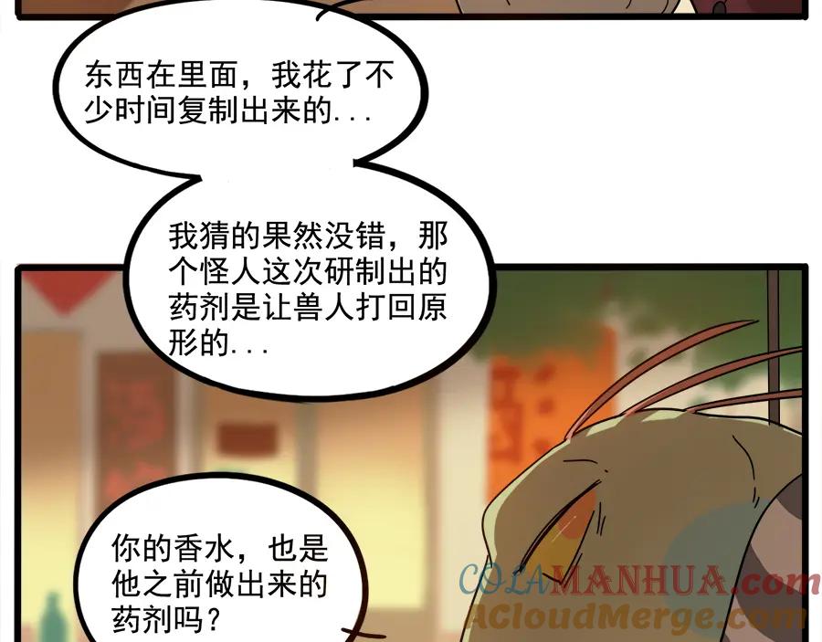 废柴狐阿桔 - 第64话 - 第22张图