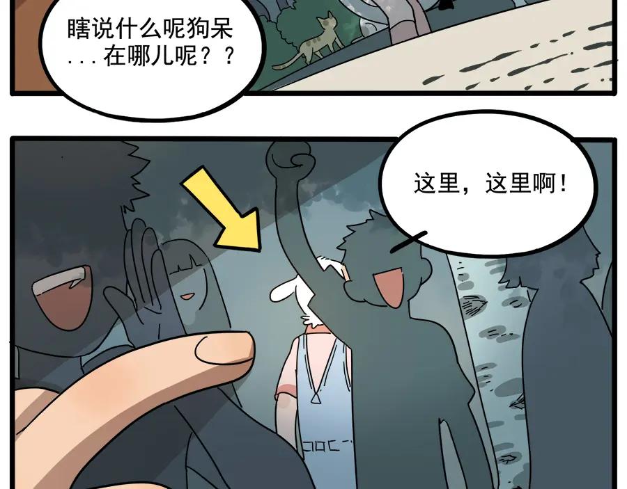 废柴狐阿桔 - 第64话 - 第9张图