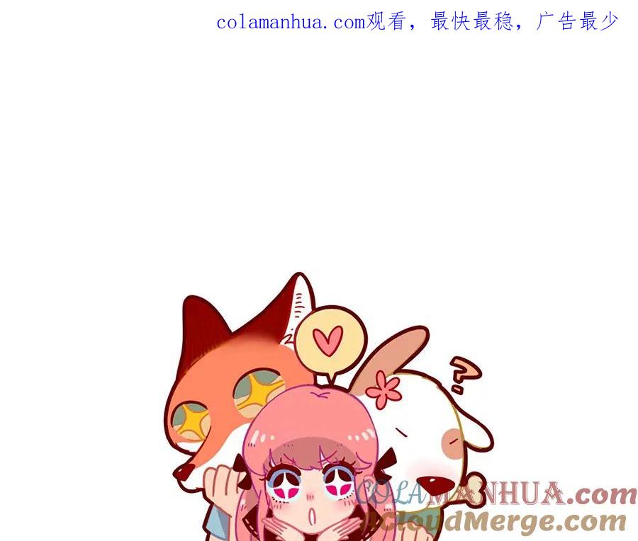 废柴狐阿桔 - 第64话 - 第1张图