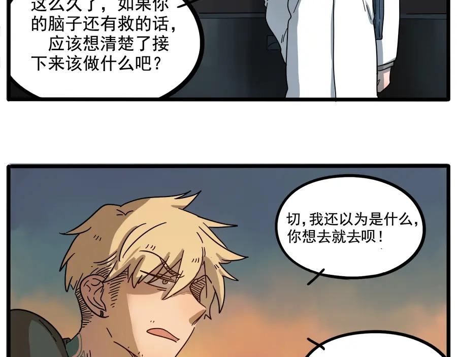 废柴狐阿桔 - 第64话 - 第45张图