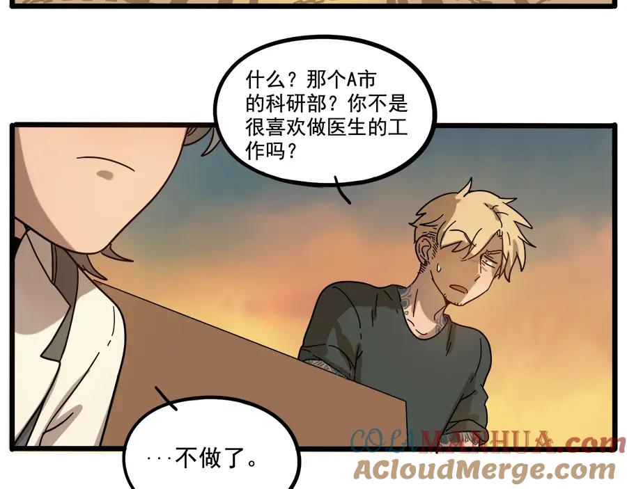 废柴狐阿桔 - 第64话 - 第43张图