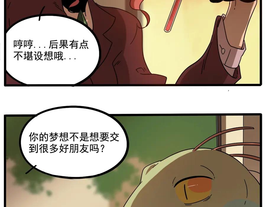 废柴狐阿桔 - 第64话 - 第26张图