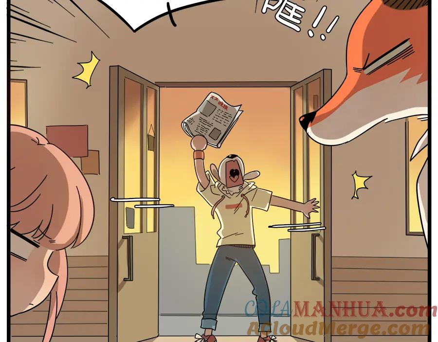 废柴狐阿桔 - 第64话 - 第7张图