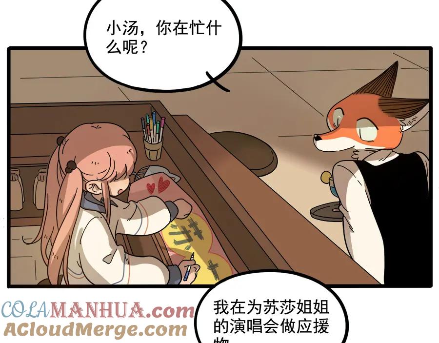 废柴狐阿桔 - 第64话 - 第4张图