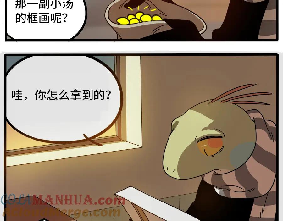 废柴狐阿桔 - 第64话 - 第61张图