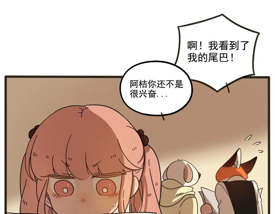 废柴狐阿桔 - 第64话 - 第11张图