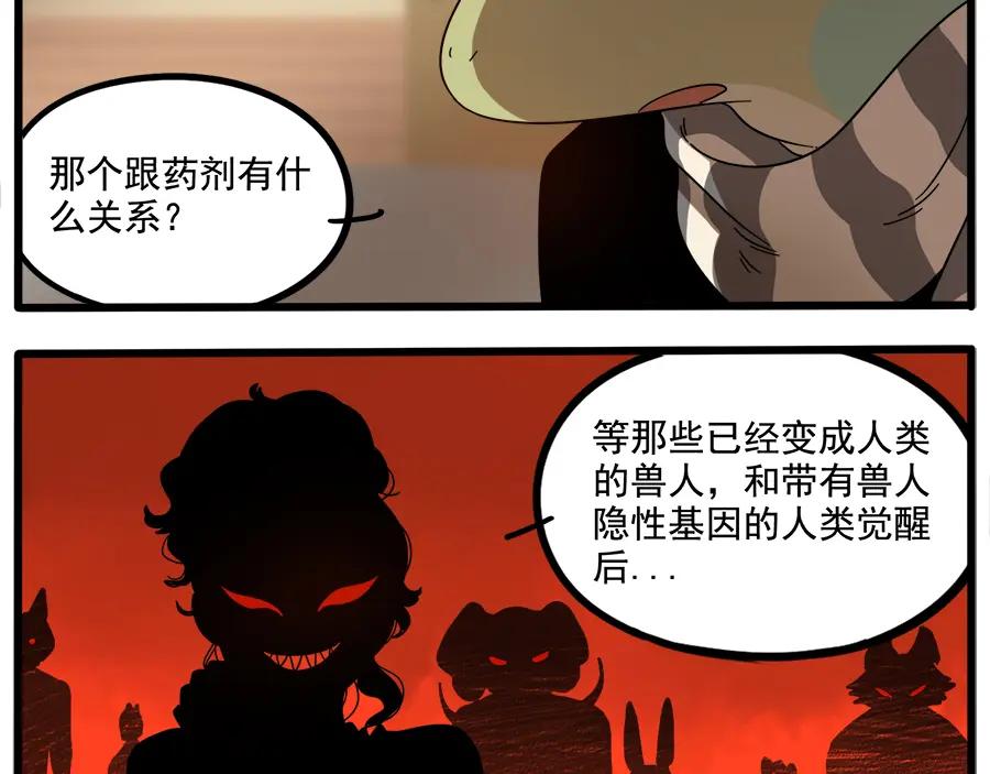 废柴狐阿桔 - 第64话 - 第27张图