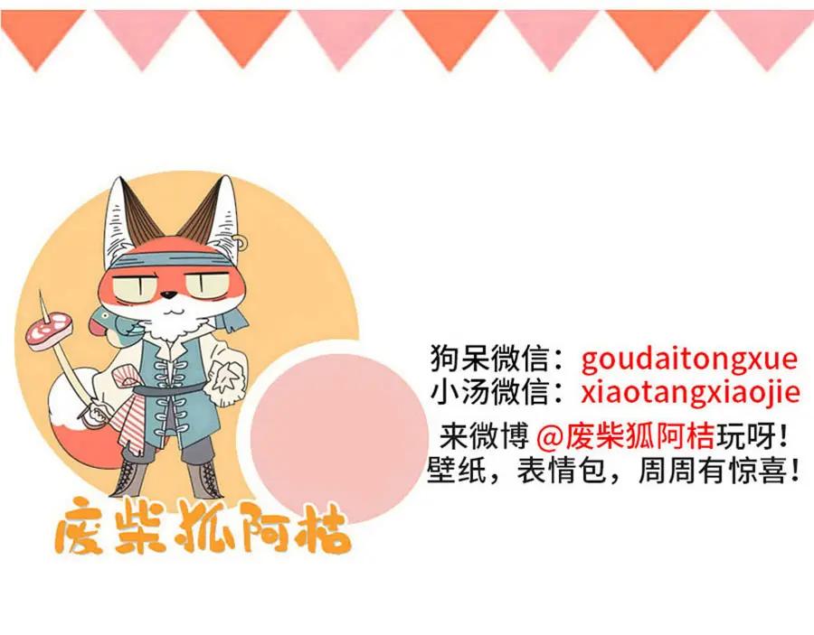 废柴狐阿桔 - 第64话 - 第57张图