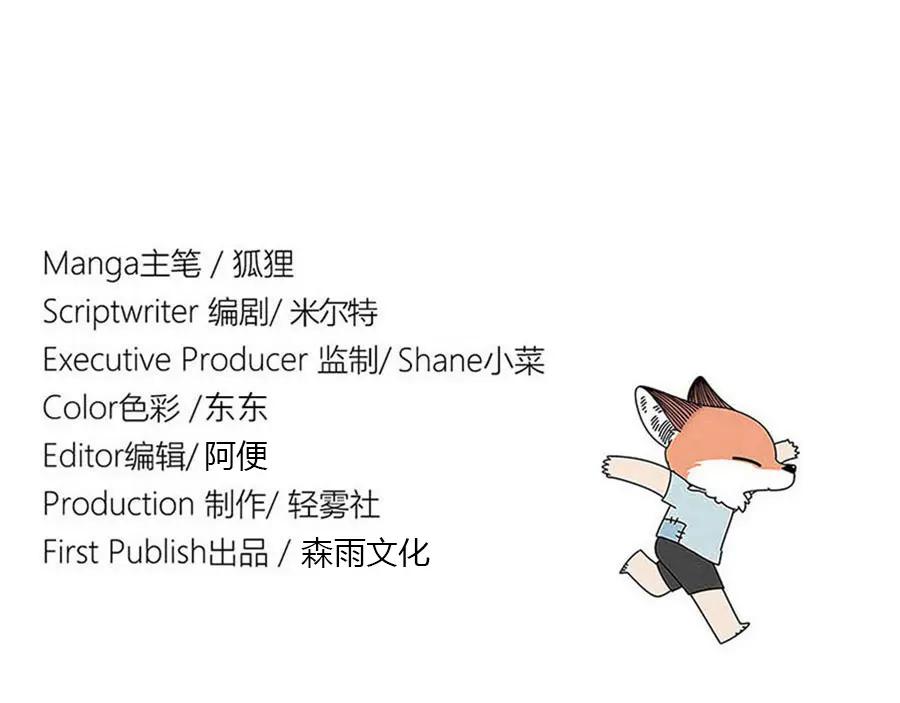 废柴狐阿桔 - 第64话 - 第56张图