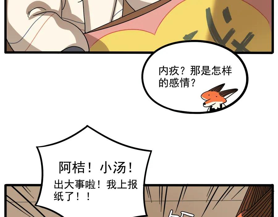 废柴狐阿桔 - 第64话 - 第6张图
