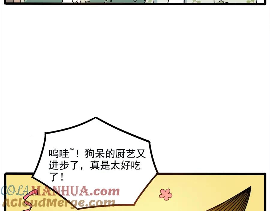 废柴狐阿桔 - 第65话 - 第22张图