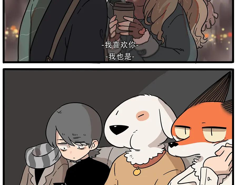 废柴狐阿桔 - 第65话 - 第66张图