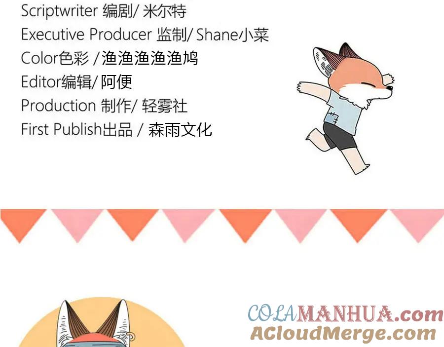 废柴狐阿桔 - 第65话 - 第55张图