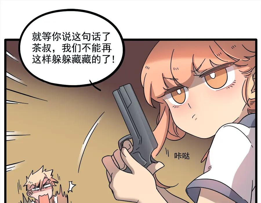 废柴狐阿桔 - 第65话 - 第29张图