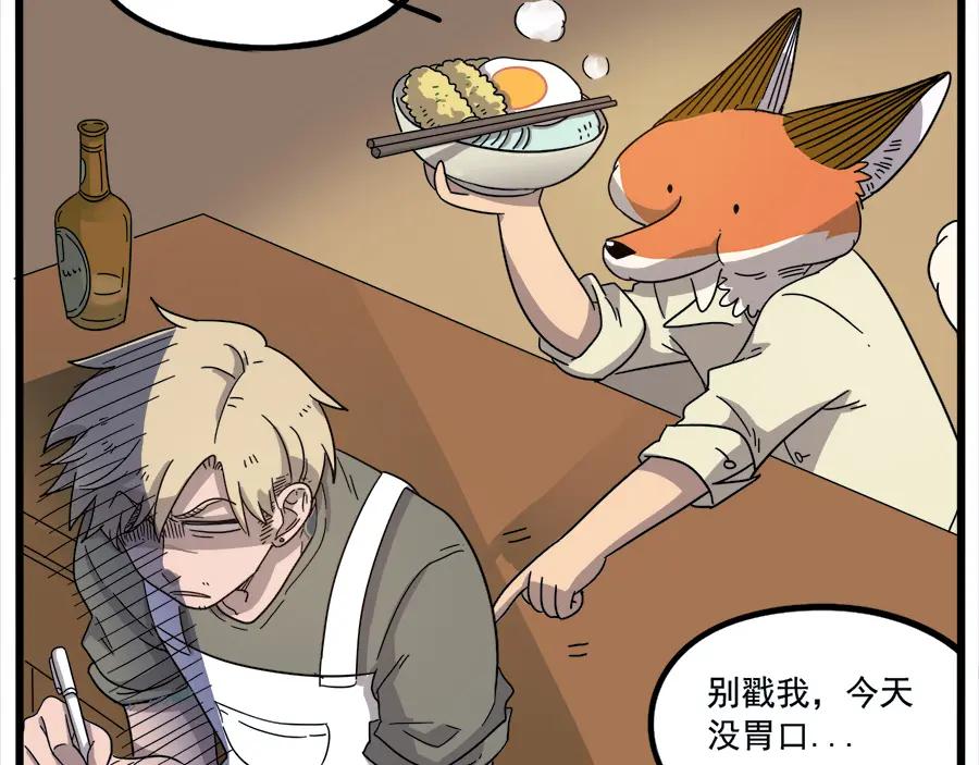 废柴狐阿桔 - 第65话 - 第24张图