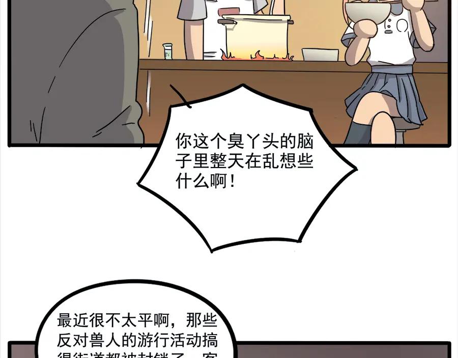 废柴狐阿桔 - 第65话 - 第26张图