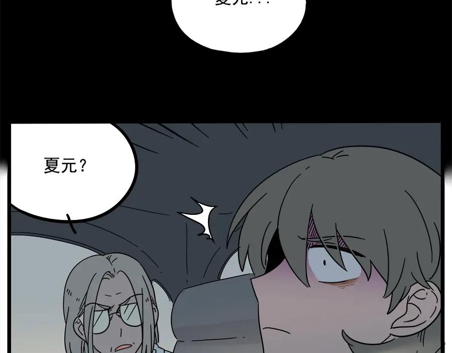 废柴狐阿桔 - 第65话 - 第45张图