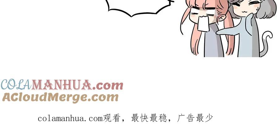 废柴狐阿桔 - 第65话 - 第70张图