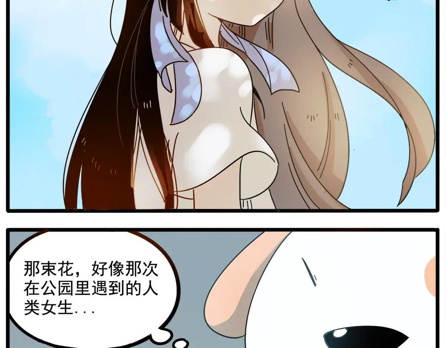 废柴狐阿桔 - 第65话 - 第9张图