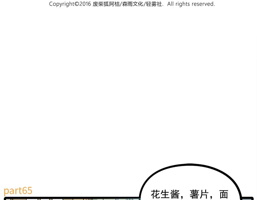 废柴狐阿桔 - 第65话 - 第2张图